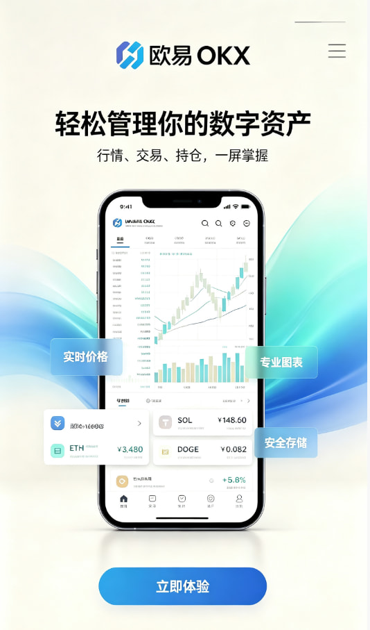 下载欧交易所APP科普配图